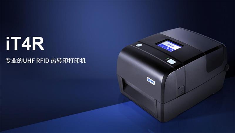 专业的UHF RFID热转印打印机 专业的UHF RFID热转印打印机